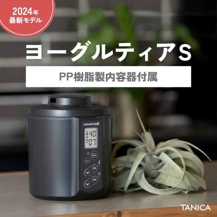 楽天市場】2024年最新【PP樹脂製容器】TANICAヨーグトメーカー 