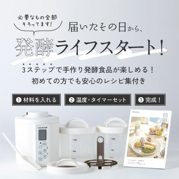 楽天市場】2025年最新【PP樹脂製容器】TANICAヨーグトメーカー 