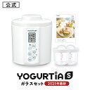 2025年最新【ガラス製容器】TANICAヨーグルトメーカー　ヨーグルティアS：ガラスセットセット(YS-02G)｜簡単自家製ヨ…