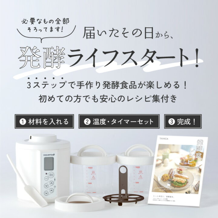 楽天市場】2025年最新【ガラス製容器】TANICAヨーグルトメーカー 
