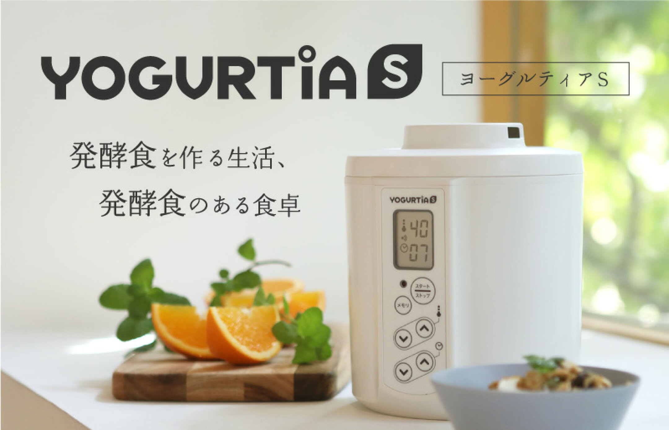 発酵食を作る生活、発酵食のある食卓