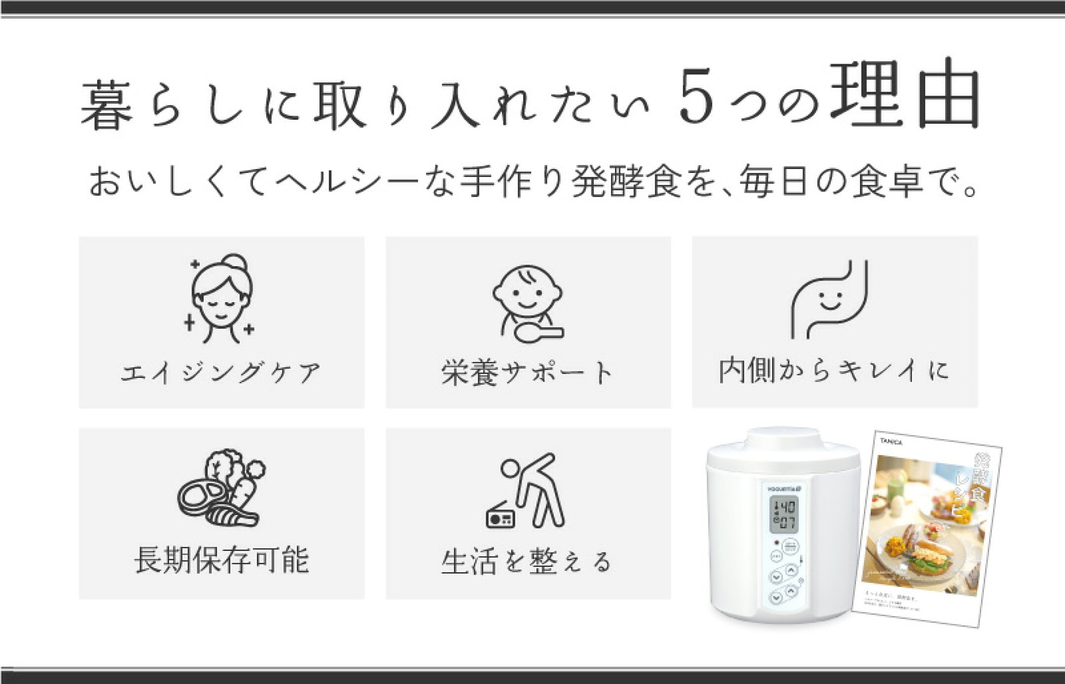 暮らしに取り入れたい5つの理由