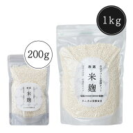 乾燥米麹 タニカの米麹 200g 1kg【TANICA】 国産米100％｜手作り甘酒・塩麹・麹調味料・発酵調味料に｜甘…