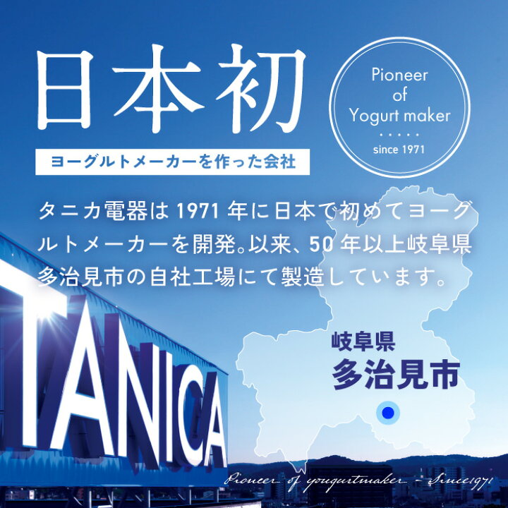 楽天市場】2025年最新【PP樹脂製容器】TANICAヨーグトメーカー 