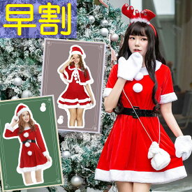 【ランキング1位】 サンタ コスプレ 大きいサイズ サンタコス レディース サンタ 衣裳 サンタコスチューム セクシー 帽子 セクシーサンタ 長袖 半袖 コスチューム クリスマスコスプレ かわいい 手袋 ミニスカ 人気 レディースサンタ