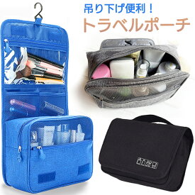 トラベルポーチ 吊り下げ 旅行 大容量 小物入れ 防水 便利グッズ 化粧ポーチ 旅行グッズ 化粧品 パッキング 壁掛け 収納 メイクポーチ トラベルグッズ 洗面 洗面用具 出張 かわいい おしゃれ レディース メンズ