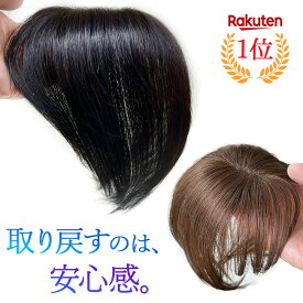 頭頂部 部分ウィッグ 【返品無料】女性 つむじウィッグ 薄毛隠し 白髪隠し 部分かつら 人毛 女性用 薄毛 白髪 隠す 部分ウイッグ ヘアピース ウイッグ 医療用 自然 バレ ない レディース トップカバー ナチュラル 分け目 つむじ