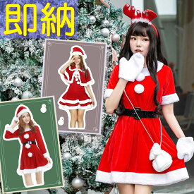 サンタ コスプレ 大きいサイズ サンタコス レディース サンタ 衣裳 サンタコスチューム セクシー 帽子 セクシーサンタ 長袖 半袖 コスチューム クリスマスコスプレ かわいい 手袋 ミニスカ 人気 レディースサンタ