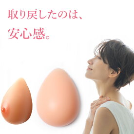 【楽天1位】人工乳房 シリコンバスト 乳がん シリコンパッド 全摘用パット 術後 インナー 乳房切除 補正用 豊胸 バストバンド 全摘 パット バストアップ パッド おっぱい 偽乳 胸 リアル バスト補正 胸パッド 女性用 人口乳房
