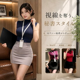 秘書 コスプレ OL コスチューム セクシー 過激 レディース トップス スカート セット 大人 夜用 タイト 仮装 ストッキング付