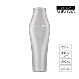 【公式店/送料無料】サブリミック アデノバイタル シャンプー 250mL/500mL/450mL(レフィル)/1000mL 資生堂プロフェッショナル サブリミック公式ショップ SUBLIMIC