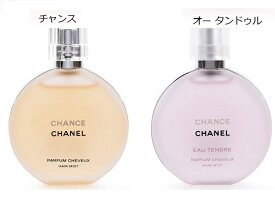 【国内商品】シャネル　チャンス 　 ヘアミスト　 35ml
