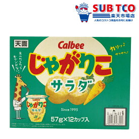 カルビー じゃがりこ サラダ味 57g × 12個