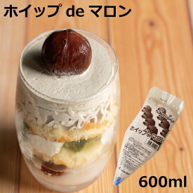 ホイップdeマロンホイップ ホイップクリーム 冷凍 フローズン 業務用 製菓素材 デコレーション トッピング マロン 栗