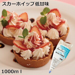 ホイップクリーム 業務用 菓子 スイーツの人気商品 通販 価格比較 価格 Com