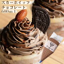 スカーホイップチョコレートホイップ ホイップクリーム 冷凍 フローズン 製菓素材 お菓子づくり トッピング デコレーション チョコ チョコレート