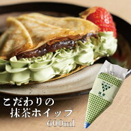 こだわりの抹茶ホイップホイップ ホイップクリーム 冷凍 フローズン 業務用 製菓素材 トッピング デコレ…