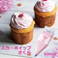 スカーホイップさくらホイップ ホイップクリーム 冷凍 業務用 さくら 和風　絞るだけ 製菓素材　お菓子づ…