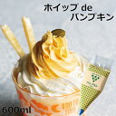 ホイップdeパンプキンホイップ ホイップクリーム 冷凍 フローズン 業務用 製菓素材 トッピング デコレーション かぼちゃ パンプキン ハロウィーン
