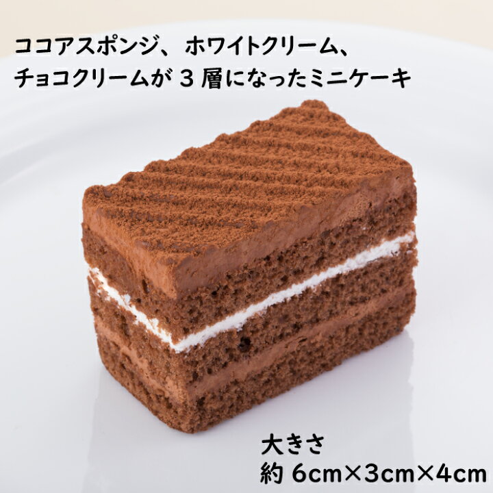 楽天市場 楽天スーパーsale 半額 プチスイーツチョコレート個入 スイーツ ケーキ 冷凍 チョコレートケーキ パティスリーleitry