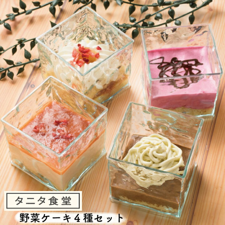 楽天市場 送料無料 タニタ食堂の野菜ケーキセット タニタ食堂 ケーキ 詰合せ ﾀﾆﾀ食堂の野菜ｹｰｷ4種ｾｯﾄ ｽｲｰﾂ ｷﾞﾌﾄ ﾀﾆﾀ ﾍﾙｼｰ 健康 体に優しい ヘルシースイーツ 送料無料 ギフト メッセージカード パティスリーleitry
