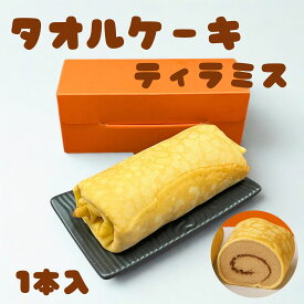 【冷凍】タオルケーキティラミス　スイーツ 韓国 SNS