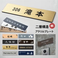 【スーパーSALE！最大半額】日本製 表札 プレート マンション ポストに貼る 戸建て アクリル 貼るだけ 両…