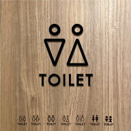 【スーパーSALE！最大半額】日本製 【TOILET】男女トイレ表示 ピクトサイン アクリル製 ブラック/ホワイ…