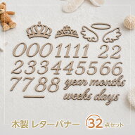 【限定クーポン配布中】＼ 新登場 ／ マンスリーカード 月齢カード 木製 数字 英字 月齢 フォト グッズ …