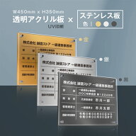【限定クーポン配布中】日本製 建築士事務所看板 看板 W45cm×H35cm 【透明アクリル板×ステンレス板】標…