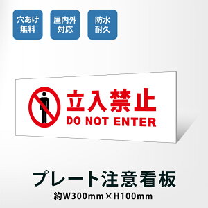 �_���Ԍ���ő�50��OFF�^�y�����֎~�zW300mm×H100mm ��������֎~ �����֎~ �Ŕ� �ē��� �W�� ���ӊŔ� �Ŕ� �T�C�Y�I�ׂ� �����` ���Ŕ� �I�[�_�[ ���O �Ŕ� �W�� ���� ���ӊŔ� �֎~ �댯������