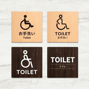 �_���Ԍ���S�i20��OFF�^���{�� �E�b�h���T�C���v���[�g 90x90mm/120x120mm �h�A�v���[�g TOILET ����� WDPL-9090-107