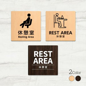 �_���Ԍ���ő�50��OFF�^���{���yREST AREA �x�e���z�E�b�h���T�C���v���[�g 90x90mm/120x120mm �h�A�v���[�g WDPL-9090-68