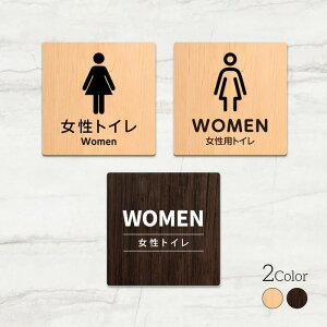 �_���Ԍ���S�i20��OFF�^���{���yWOMEN TOILET �����g�C�� ����􂢁z�E�b�h���T�C���v���[�g 90x90mm/120x120mm �h�A�v���[�g WDPL-9090-105