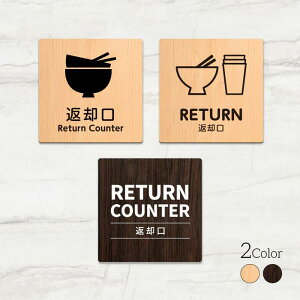�_���Ԍ���ő�50��OFF�^���{���yRETURN COUNTER �ԋp���z�E�b�h���T�C���v���[�g 90x90mm/120x120mm �h�A�v���[�g WDPL-9090-137