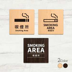 �_���Ԍ���ő�50��OFF�^���{���ySMOKING AREA �i�����z�E�b�h���T�C���v���[�g 90x90mm/120x120mm �h�A�v���[�g WDPL-9090-113