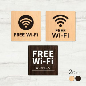 �_SS���Ԍ���ő唼�z�^���{���yFREE WIFI�z�E�b�h���T�C���v���[�g 90x90mm/120x120mm �h�A�v���[�g WDPL-9090-123