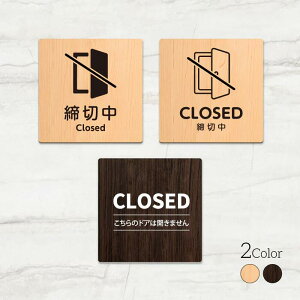 �_SS���Ԍ���ő唼�z�^���{���yCLOSED ���ؒ��z�E�b�h���T�C���v���[�g 90x90mm/120x120mm �h�A�v���[�g WDPL-9090-127