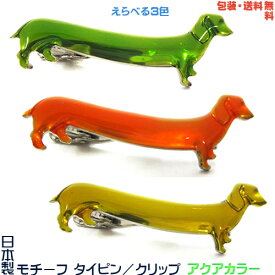 楽天市場 ダックスフンド ネクタイピン メンズジュエリー アクセサリー ジュエリー アクセサリーの通販