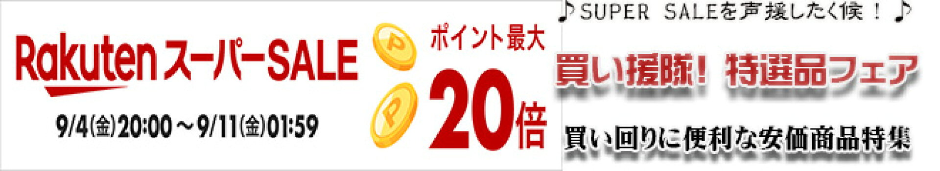 買い