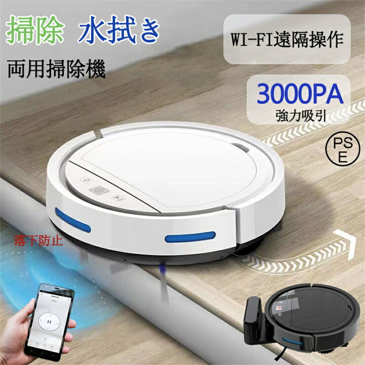 楽天市場】ロボット掃除機 水拭き両用 超薄型 省エネ 3000Pa強力吸引力 