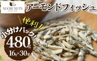 【個包装】 16gx30袋 小魚アーモンド カシューナッツ入り小魚 アーモンド カシューナッツ を ミックス し…