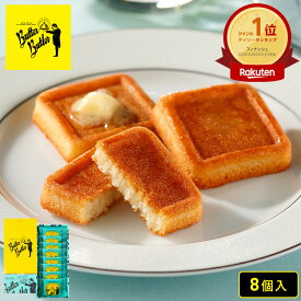 お中元 お菓子【バターフィナンシェ8個入】お菓子 ギフト 個包装 スイーツ フィナンシェ 焼き菓子 洋菓子 内祝い お祝い お礼 可愛い おしゃれ 職場 退職 菓子折り ご挨拶 東京 お土産 人気 プレゼント バターバトラー 夏ギフト