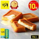 【ポイント10倍 12/13 10:00〜12/15 23:59】お歳暮 お菓子 ギフト【バターフィナンシェ8個入】個包装 スイーツ フィナ…