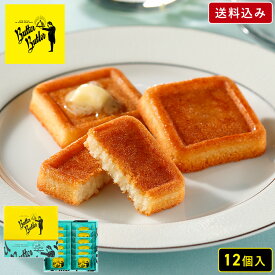 お中元 お菓子【送料込み バターフィナンシェ12個入】ギフト 個包装 スイーツ フィナンシェ 焼き菓子 洋菓子 内祝い お祝い 出産祝い お礼 可愛い おしゃれ 職場 退職 菓子折り ご挨拶 東京 お土産 プレゼント バターバトラー 夏ギフト