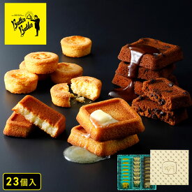 お菓子【バトラーセレクション(チョコ)23個入】お菓子 ギフト 個包装 スイーツ フィナンシェ ガレット 焼き菓子 洋菓子 内祝い お祝い 出産祝い お礼 可愛い おしゃれ 職場 退職 菓子折り ご挨拶 東京 お土産 手土産 人気 おすすめ おかし プレゼント バターバトラー