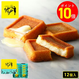 【ポイント10倍】お歳暮 お菓子【バターフィナンシェ12個入】個包装 スイーツ フィナンシェ 焼き菓子 洋菓子 内祝 お祝 出産祝 お礼 可愛い おしゃれ 職場 退職 菓子折り ご挨拶 東京 お土産 手土産 人気 おすすめ プレゼント ギフト お年賀