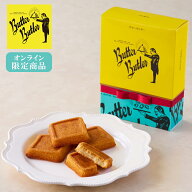 ＼13時まで即日発送／父の日 お菓子 ギフト【オンライン限定《リボン付き》バターフィナンシェ 4個入】バ…