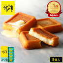 お菓子 ギフト【バターフィナンシェ8個入】個包装 スイーツ フィナンシェ 焼き菓子 洋菓子 内祝い お祝い お礼 可愛い…