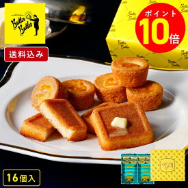 【ポイント10倍 11/1 10:00~12/29 09:59】お歳暮 お菓子【送料込み バトラーセレクション16個入】バターバトラー 詰め合わせ 個包装 フィナンシェ 焼き菓子 洋菓子 プレゼント ギフト 内祝い お祝い お礼 職場 菓子折り 東京 お土産 手土産 お供え 内祝い お返し お年賀